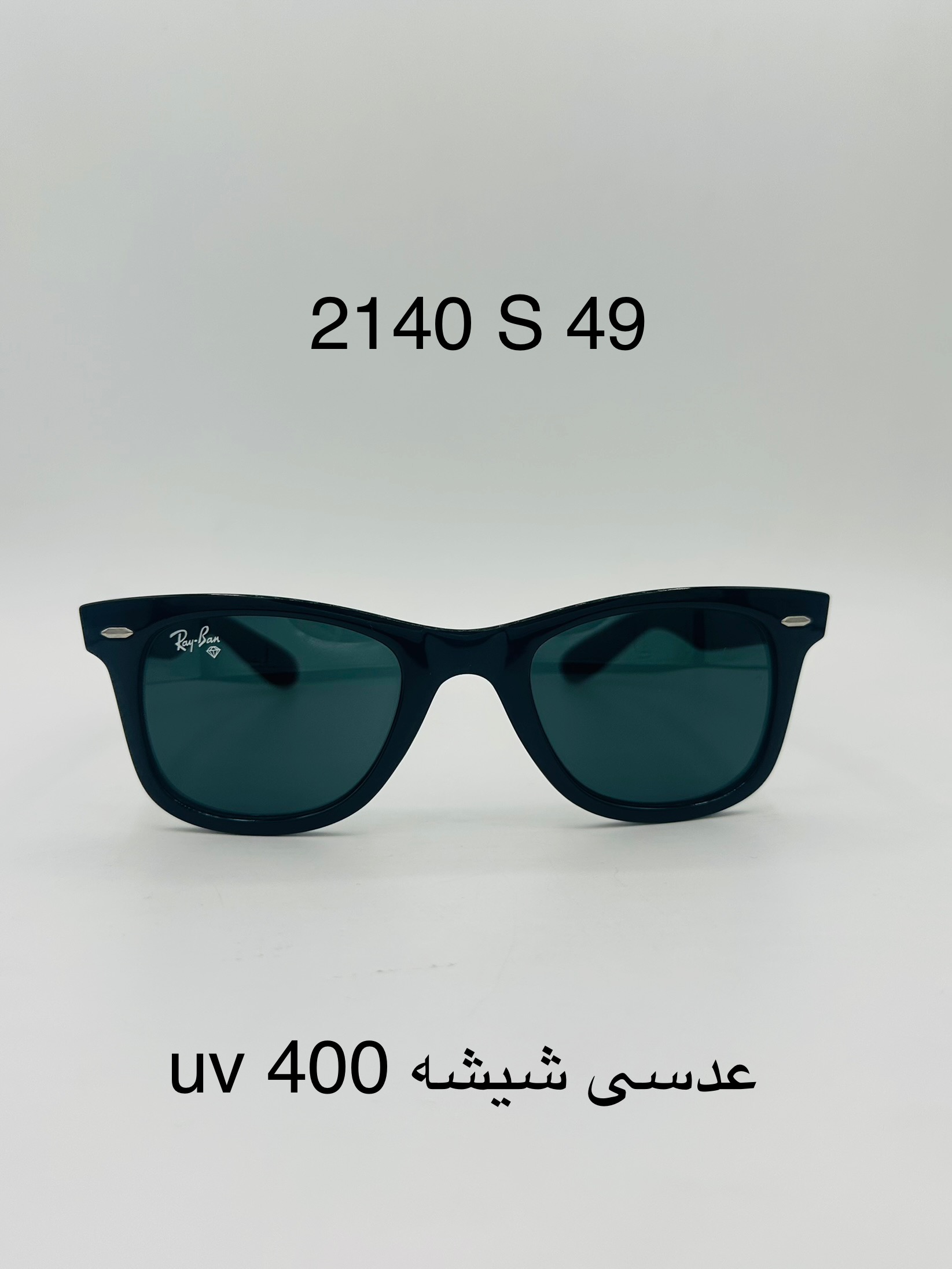 عینک آفتابی کائوچویی ویفرر ریبن مدل 2140S